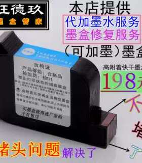 手持喷码机进口快干溶剂高附着墨盒喷墨秒干2588+JS10打码机墨盒