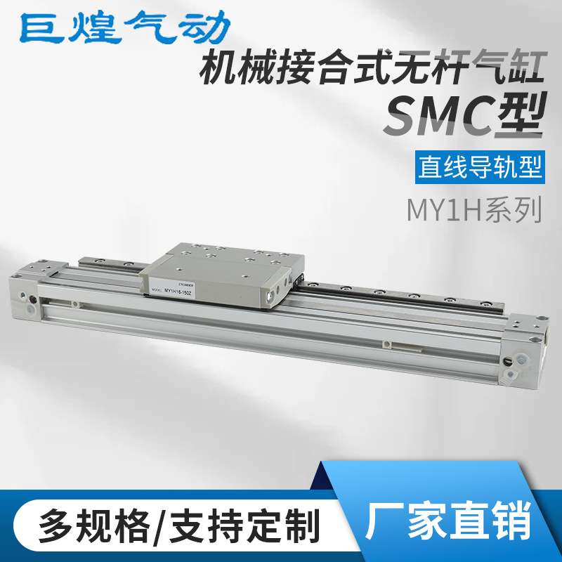 现货SMC型气缸MY1H无杆气缸大推力长行程直线导轨机械式滑台气缸