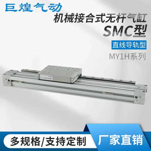现货SMC型气缸MY1H无杆气缸大推力长行程直线导轨机械式滑台气缸