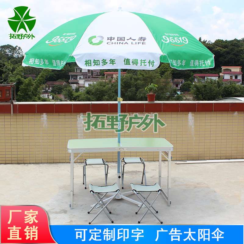 中国人寿遮阳伞折叠桌椅展业大伞户外地推摆摊广告太阳伞户外地摊