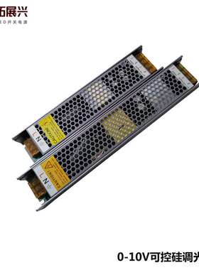 厂销0-10v可控硅调光电源 60W100W150W200W250W300W 恒压调光电源