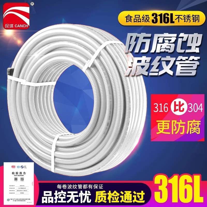 一件代发316L不锈钢波纹管4分6分1寸整卷隔热水管进出水连接软管