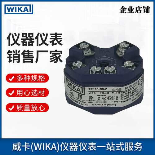 德国威卡温度变送器T32.1S用于机械制造和设备建造wika温度变送器