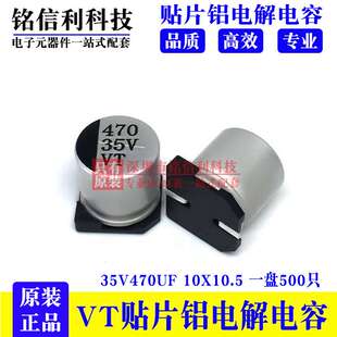 VT贴片铝电解电容16v25v35V50V63V 1000/330/470/220uF 10X10.5