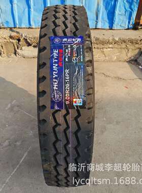 虎运9.00R20钢丝胎900R20载重货车轮胎大车卡车导向900-20