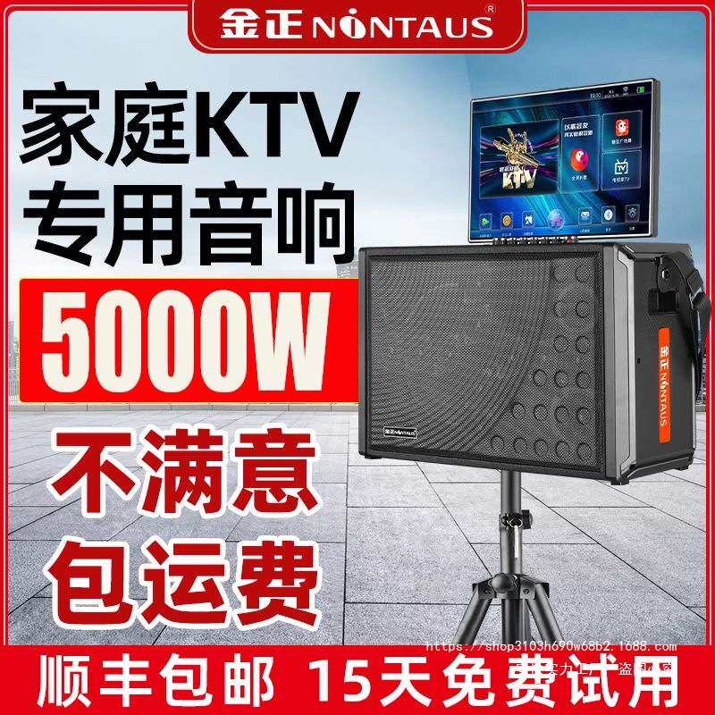 金正广场音箱家用智能卡拉OK户外移动唱歌KTV一体机套装大功率