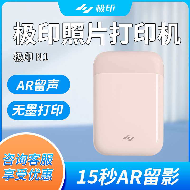 极印立可印N1口袋照片打印机三寸小型便携智能高清无线拍立得