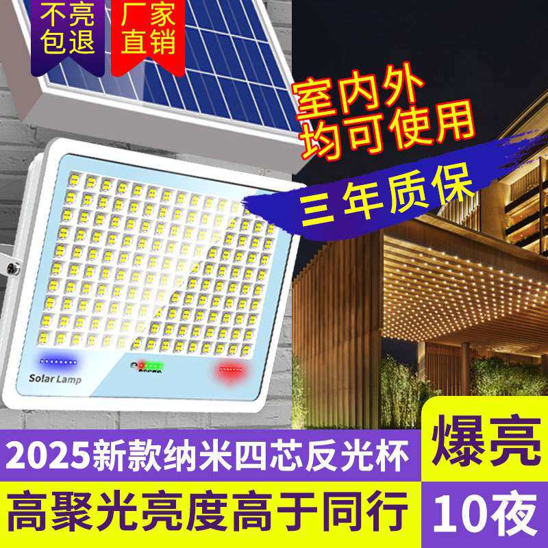 厂家 太阳能户外灯家用室外超亮大功率室内照明感应路灯庭院灯