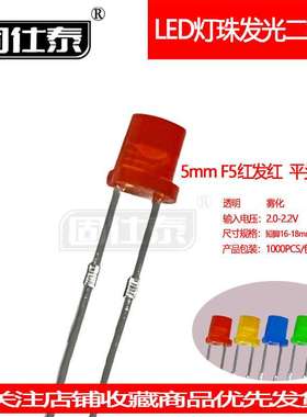 F5MM红发红平头超高亮有边LED灯珠发光二极管直插透明雾状厂家