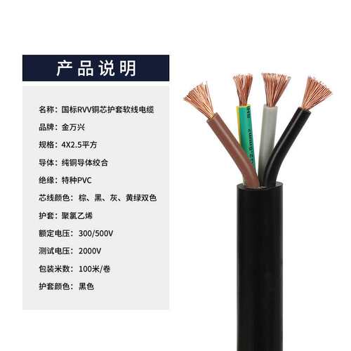 金万兴国标护套线纯铜RVV 4*2.5平方4芯PVC护套CCC认证软电源线