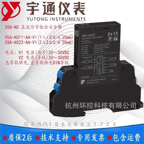 宇通仪表XSA-AO11-AA-V1直流信号输出安全栅1入1出0/4~20mA或指定