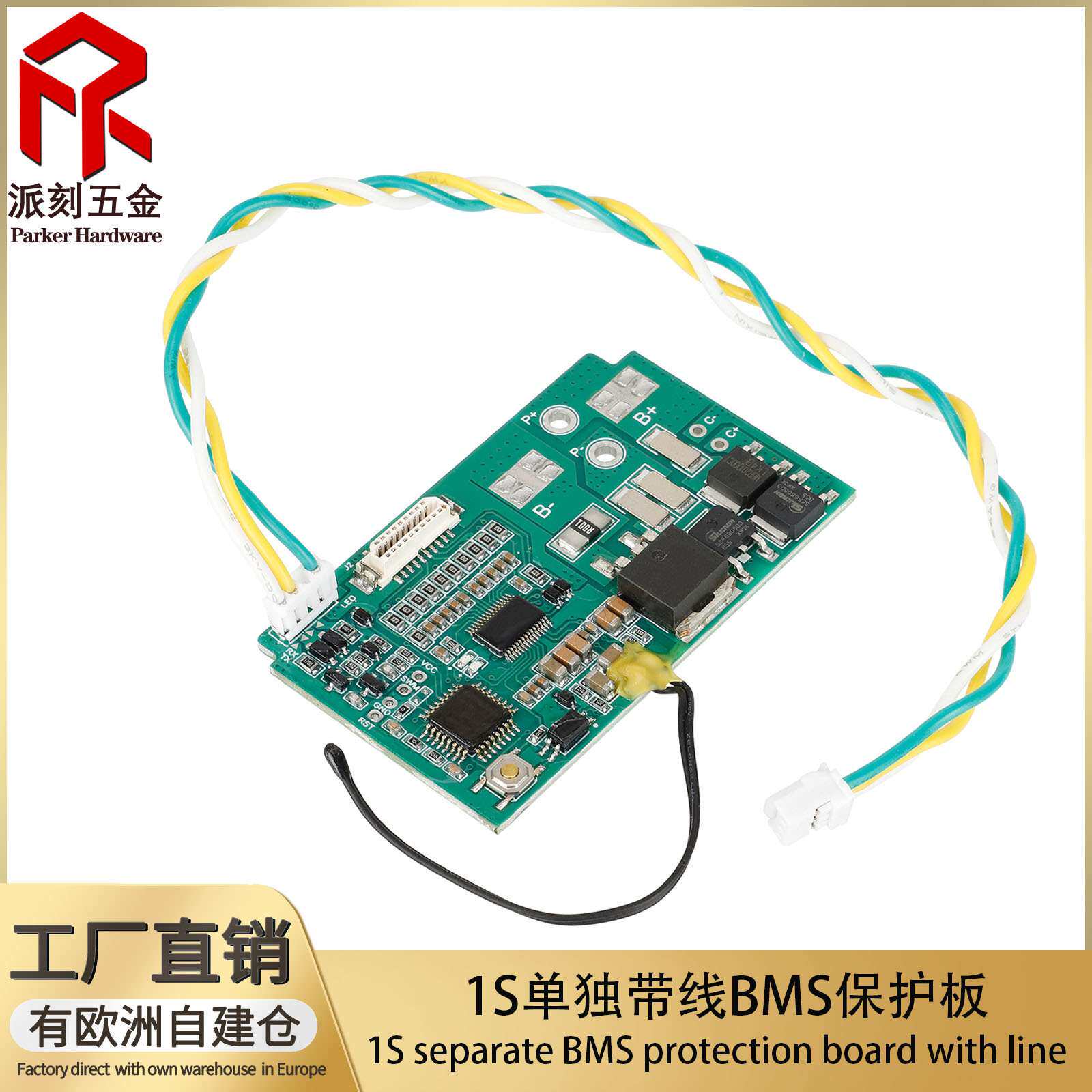1S电动滑板车BMS带线保护板 焊接线的电池保护主板1S电池保护配件