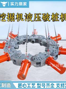 液压破桩机钢筋混凝土挖掘机破桩机头圆柱方桩水泥桩截桩机