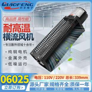 CYF-06025 横流风机 AC110v/220v 贯流风机 回流焊波峰焊风机风幕