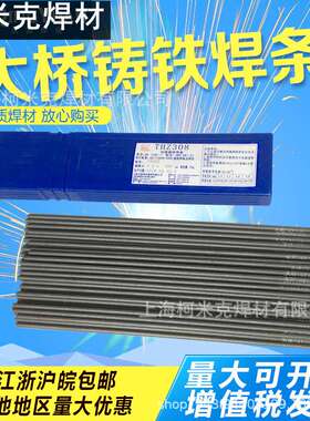 天津大桥金桥Z308 Z408铸铁焊条 ENi-1 纯镍生铁焊条3.2 4.0铸308
