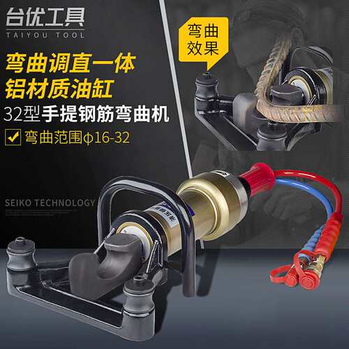 台优32mm手提式电动液压钢筋弯曲机折弯弯箍机钢筋折弯调直铝合金