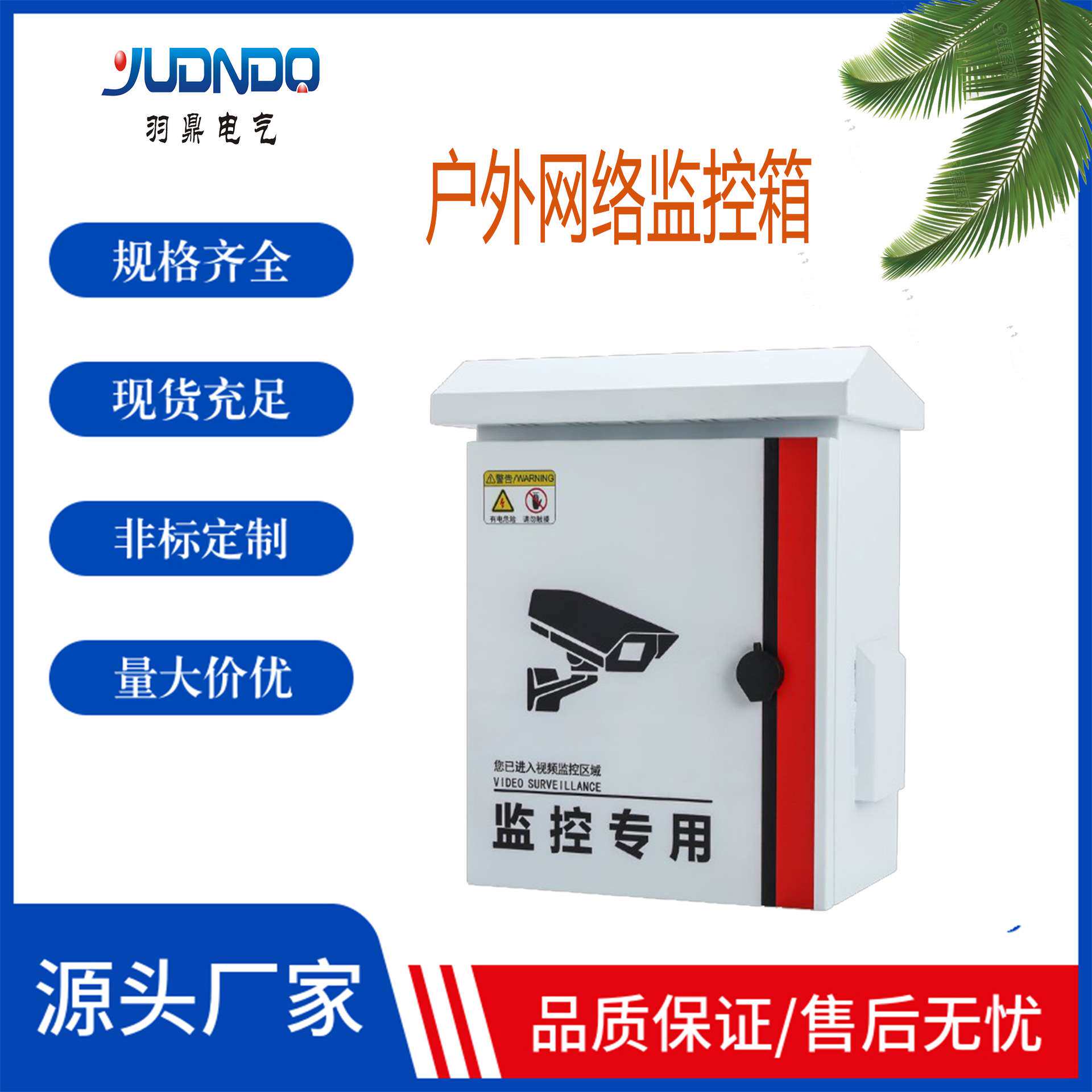 厂家直销户外监控箱雪亮工程安防箱不锈钢监控箱网络服务器箱抱杆