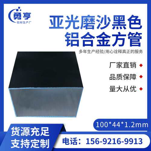 100*44*1.2mm亚光磨沙黑色铝合金方管 烤漆铝方通 矩形方管铝扁管