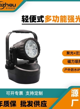 JIW5282轻便式多功能强光灯SW2401工业聚泛光可调磁力吸附工作灯