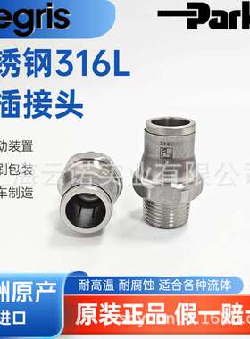 Legris 乐可利 不锈钢316L 螺纹接头 380512 17 38051217 NPT3/8