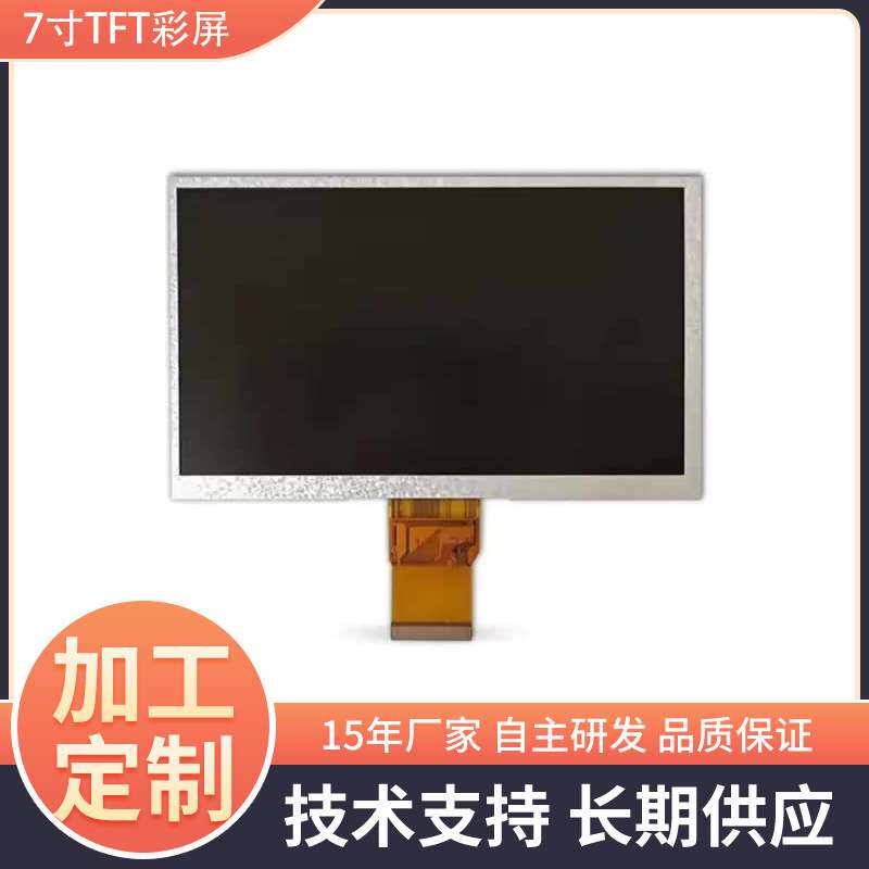 7寸液晶屏IPSTFT彩屏LCD显示屏触摸屏汽车显示仪表车载仪表显示