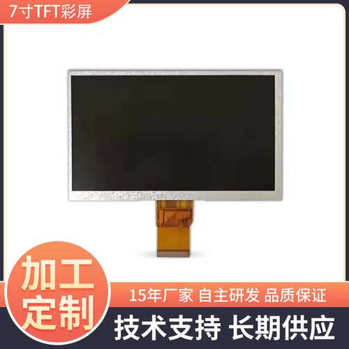 7寸液晶屏IPSTFT彩屏LCD显示屏触摸屏汽车显示仪表车载仪表显示