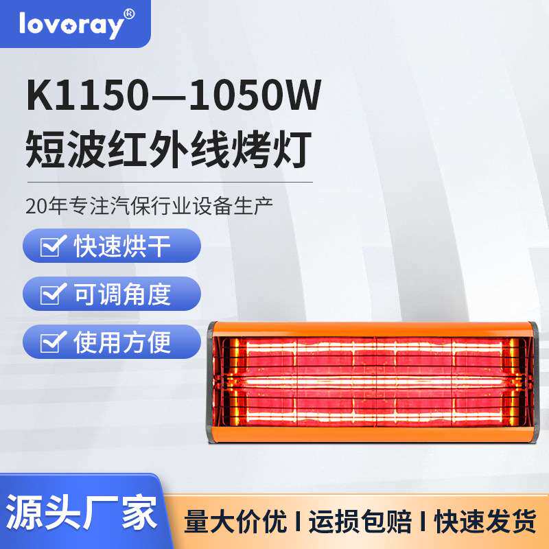 1050W烤灯头烤漆房加热改装近红外线烤漆灯油漆固化汽车维修