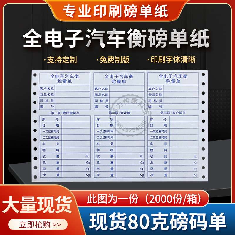 磅单过磅单地磅单磅纸磅单纸榜纸地榜单过榜单打印纸地磅三联单
