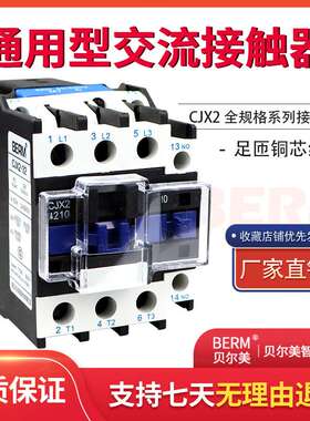贝尔美 交流接触器 CJX2-3210 32A 220V 380V 110V 36V 24V