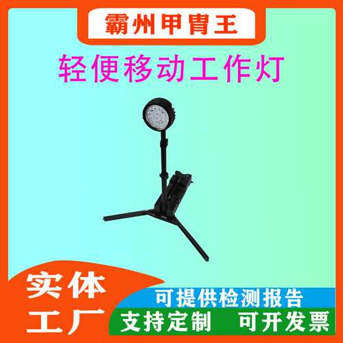 轻便移动工作灯LED红蓝信号应急升降灯手提探照灯