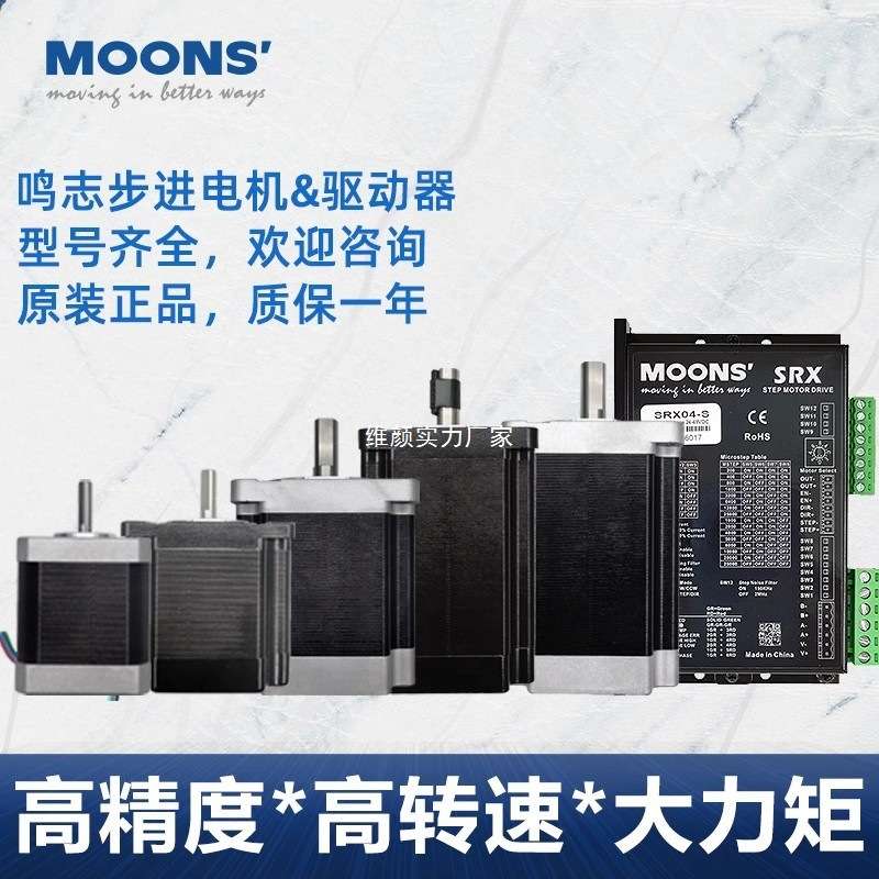 鸣志步进电机混合式AM系列 高精度工业自动化行业电机驱动器套装