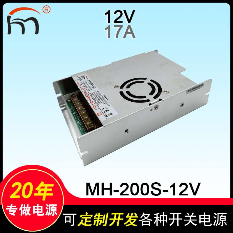 MH-200S-12V单路输出电源12v17a工业设备售货机直流恒压开关电源