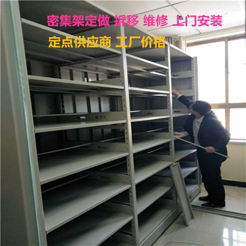 密集架档案柜轨道式移动档案架电动密集柜厂家拆装密集架搬迁维修