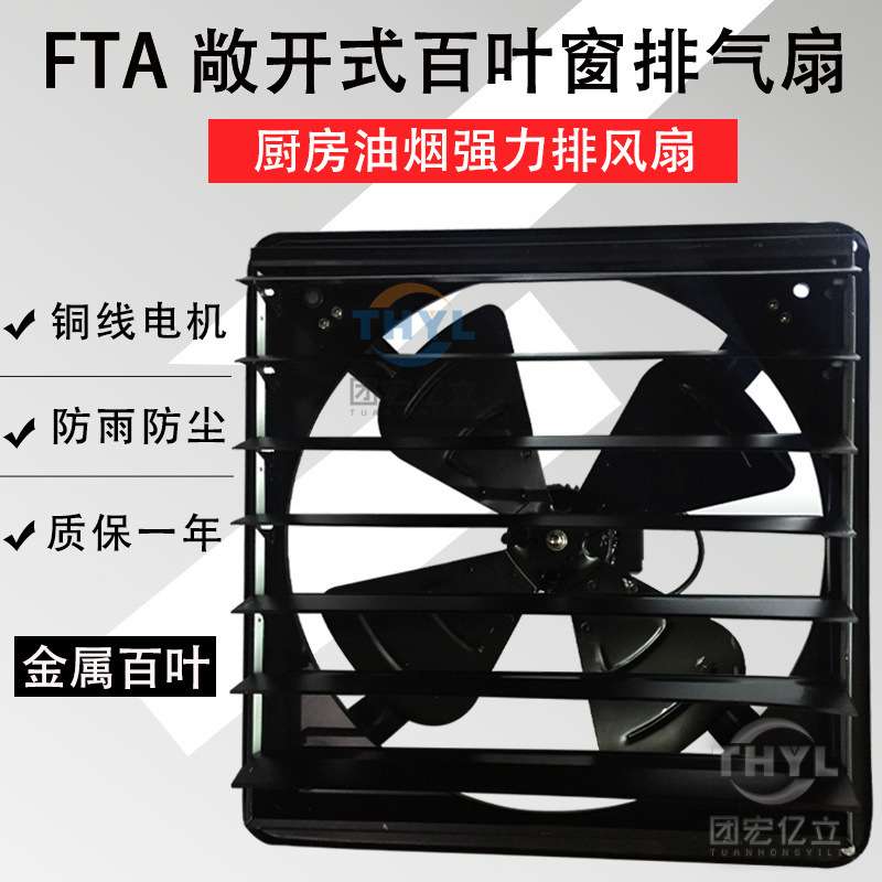 220V方形百叶窗排风扇FTA-300 350 400 500mm家用厨房工业换气扇