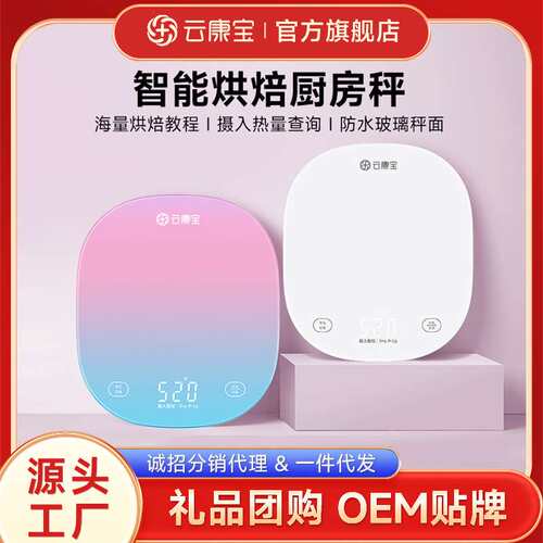 云康宝防水智能厨房秤高精准测量咖啡秤充电款家用烘焙电子秤称克