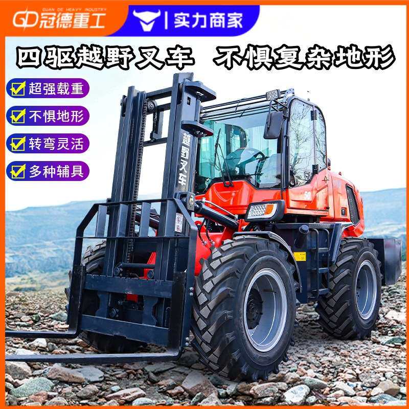 四驱多功能柴油叉车 4吨5吨越野叉车 液压装卸叉车燃油搬运车