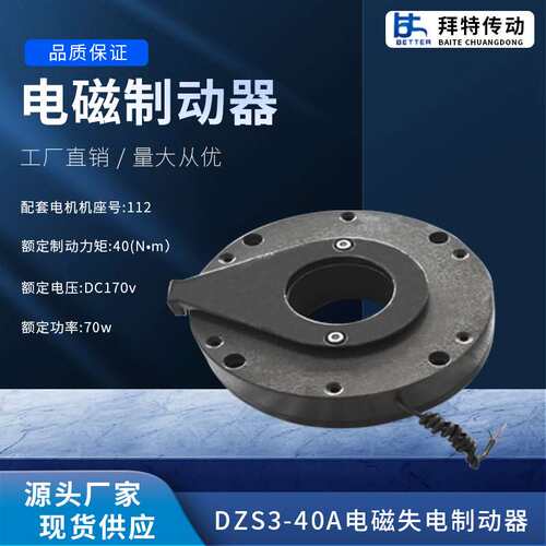 厂家直供 DZS3-40A 电磁失电制动器 电磁刹车 电机制动器