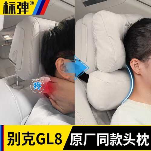 适用别克GL8PHEV/ES头枕护颈枕脖枕腰靠陆尊插混车内饰改装饰用品