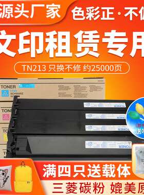 红印TN213粉盒适用柯美Bizhub C203 253 C7721碳粉213 7450墨粉盒