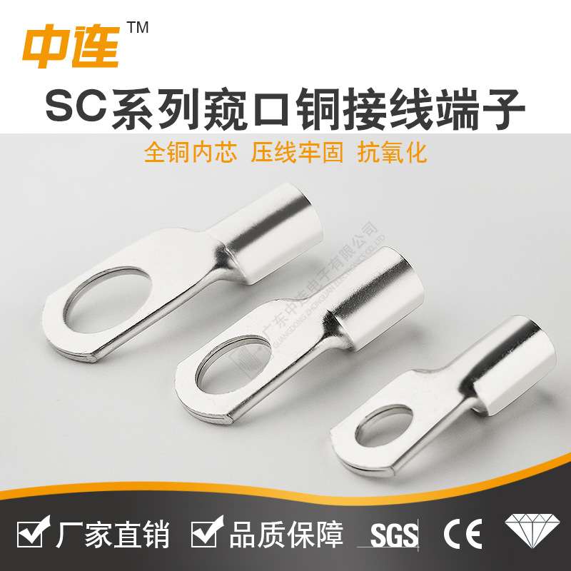中连SC紫铜铜鼻子地线接线端子圆孔冷压加厚铜管快速接线端子现货