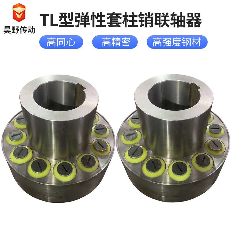 现货TL型柱销联轴器 电机对轮 靠背轮联轴器 TL弹性套柱销联轴器