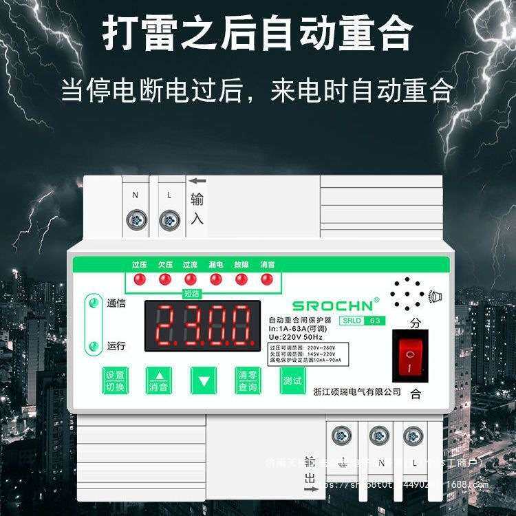 硕瑞智能漏电开关自动重合闸浪涌防雷保护器过欠压防雷家用断路器