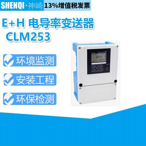 恩德斯豪斯 CPM253-MR0005,德国E+H PH计变送器 CPM253表头 原装