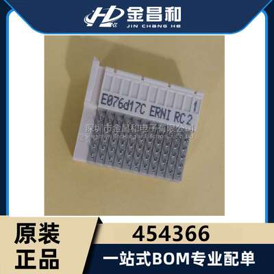 原装现货 454366 板对板连接器 PIN：55 间距2mm 母 弯插