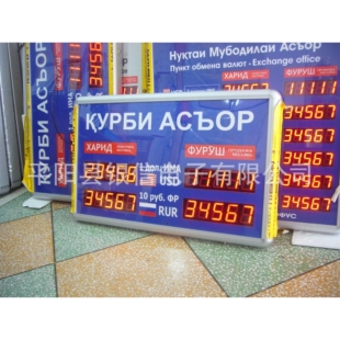 生产订制 零售外贸LED外汇汇率屏 汇率牌　外汇兑换牌显示牌