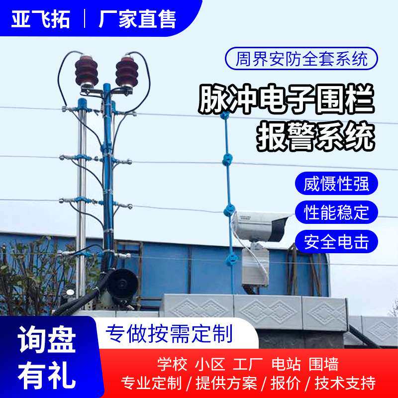 高压脉冲电子围栏系统全套围墙周界防盗报警主机张力围栏电网标配