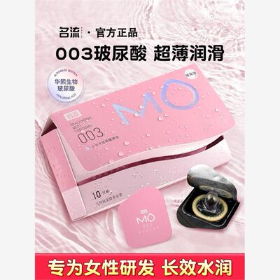 名流MO避孕套玻尿酸正品免洗男用超薄款裸感持久安全套避孕套粉色