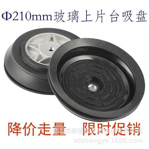 银锐精菱仁义玻璃全自动上片台吸盘21厘米SY26-18上片机铝芯吸盘
