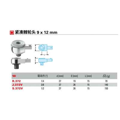 进口法国FACOM 法康 驱动方 9 X 12mm 扭力扳手棘轮头1/4 3/8 1/2