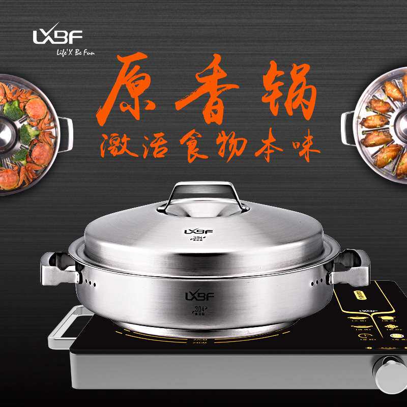 LXBF龙兴宝富304不锈钢锅具套装 远红外烘烤锅 蒸锅烧烤锅 原香锅